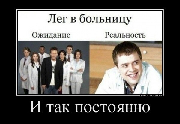 Больница - Meme by 3Wolf :) Memedroid