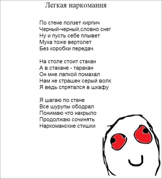 Стих для упоротых Стих для упоротых