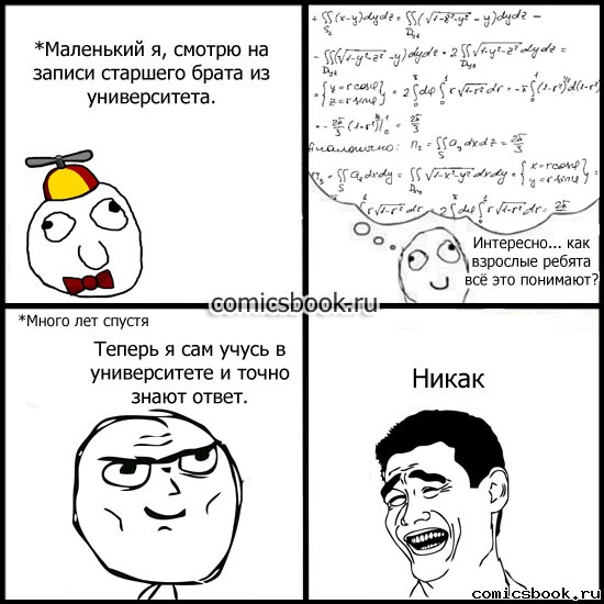 Никак ответы. Комиксы про университет. Приколы школа и университет. Мемы про школу и университет. Мемы про университет.