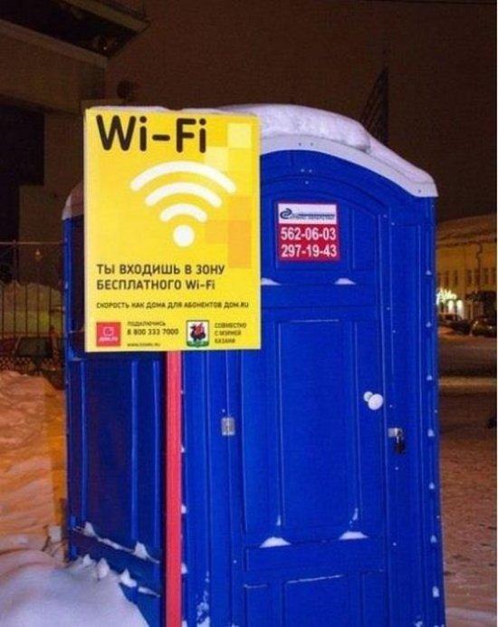 Вай фай прикольные картинки