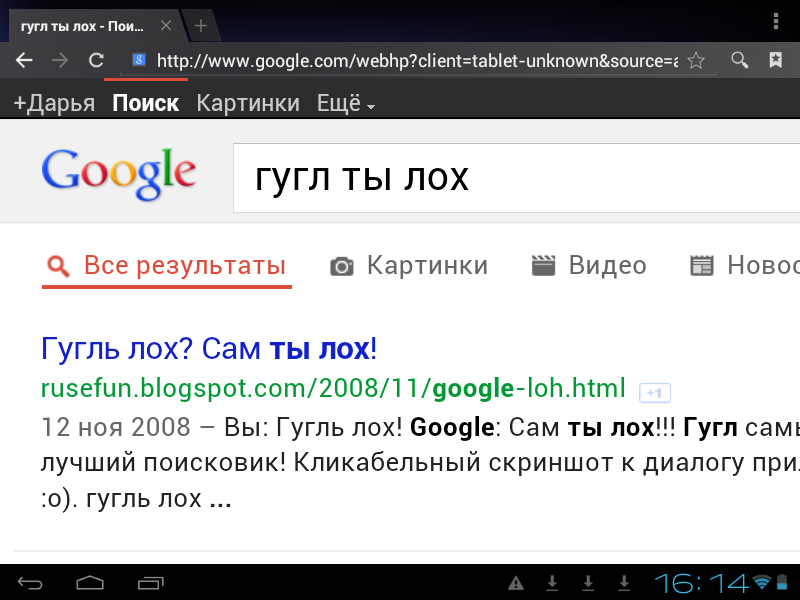 Что с гуглом. Гугл лох. Что ты такое гугл. Google ты лох. Яндекс лох гугл лучше.