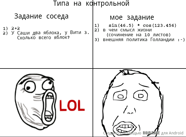 Типа не знал. Мемы про контрольную работу. Мемы про контрольную. Контрольная прикол. Мемы я на контрольной.