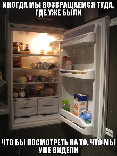 холодильник 2 - meme