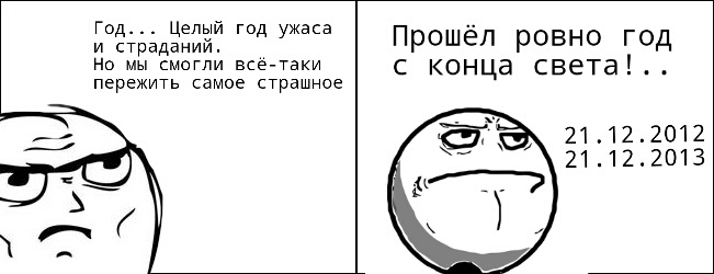 Прошел ровно. Прошёл Ровно год. Прошел год. Прошел год Мем. Прошло Ровно год.