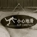 Yes Sir! I will slip carefully